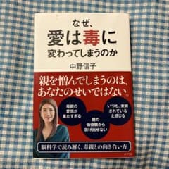 なぜ、愛は毒に変わってしまうのかのサムネイル