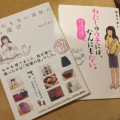 なんにもない部屋のもの選び ➕ わたしのウチには、なんにもない。のサムネイル