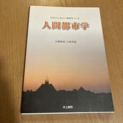 人間都市学 安全で心地よい環境をつくるのサムネイル