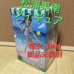 ラブライブ 松浦果南 SPMフィギュアのサムネイル