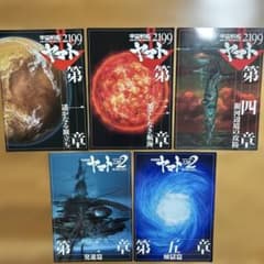 우주 전함 야마토 2199·2202 팜플렛 5권