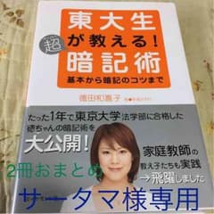 東大生が教える！、家で勉強しない子  2冊おまとめのサムネイル