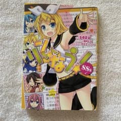リンちゃんなう!SSs(ショートストーリーズ)のサムネイル
