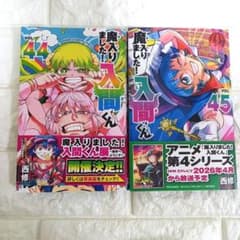 「魔入りました！入間くん」 44,45巻 セットのサムネイル