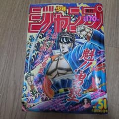 週刊少年ジャンプ 1987年51号 - メルカリ