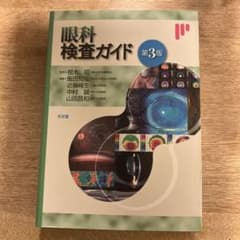 眼科検査ガイドのサムネイル