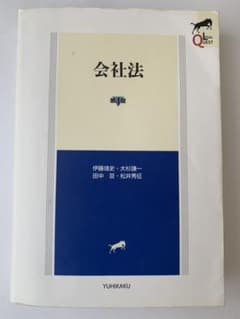 会社法のサムネイル