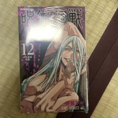 呪術廻戦 12のサムネイル