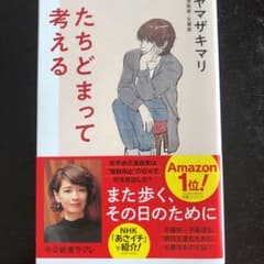 たちどまって考えるのサムネイル