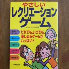 やさしいレクリエーションゲームのサムネイル