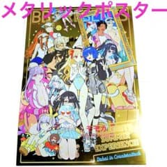 FGO Fate ワダアルコ展　メタリックポスター m83130792174_1.jpg?1777215468