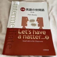 英語の世間話 中級のサムネイル