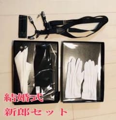 新郎小物セット (カフス、アームバンド、手袋)のサムネイル