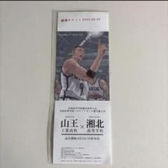 スラムダンク　山王戦　特典　チケットのサムネイル