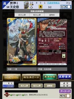 連弩SR太史慈 兵４のサムネイル