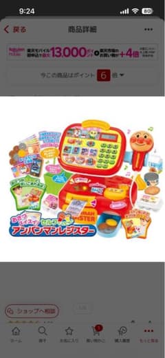 アンパンマン レジスターのサムネイル