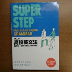 【新品、未使用】くもん出版 くもんの高校英文法のサムネイル
