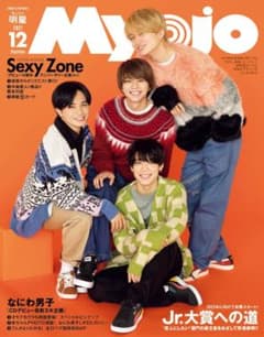 Myojoちっこい版2021年12月号のサムネイル