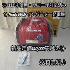 ✨ほぼ未使用・リコール対応済み✨ Honda EU18i インバーター発電機 