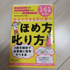 ほめ方叱り方のサムネイル