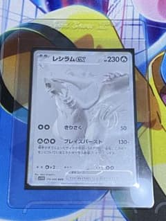 レシラムEXsar 完美品　センタリング⭕️　値下げ交渉⭕️ レシラムex BWR 未使用 早い者勝ち翌日発送即購入可センタリング