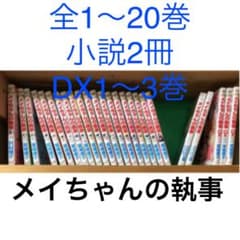 メイちゃんの執事 漫画　小説のサムネイル
