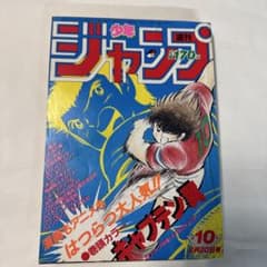 週刊少年ジャンプ 1984年 第10号 巻頭カラー キャプテン翼 - メルカリ
