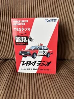 トミカリミテッドヴィンテージNEO いすゞ ジェミニ TBSラジオカーのサムネイル