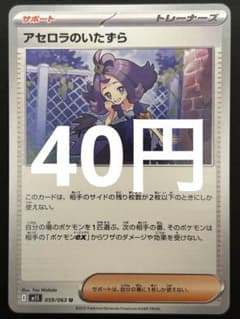 ポケカ アセロラのいたずら U 残3枚