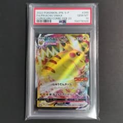 【PSA10】ピカチュウVMAX プロモ ポケモンカード 265/S-Pのサムネイル