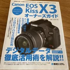 Canon EOS Kiss(キッス) X3オーナーズガイド : Window…のサムネイル