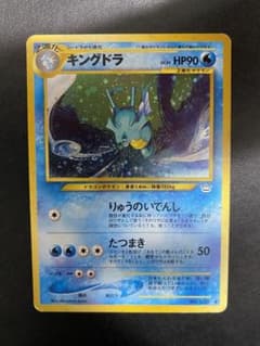 キングドラ　旧裏 7iczry1gOQAJTK8KIY0firDlprgWDX