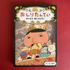 おしりたんてい かいとう vs たんていのサムネイル