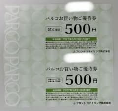 J.フロント リテイリング パルコお買物ご優待券 1,000円分(PARCO)のサムネイル