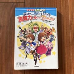 国語が苦手な子のための読解力が身につく7つのコツのサムネイル