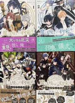 魔法使いの約束　まほやく　コミカライズ　コミックアンソロジー　漫画のサムネイル