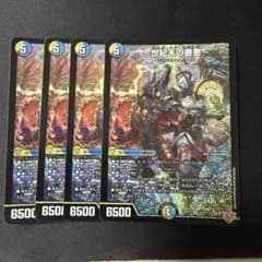 美品最安】～世紀末の善悪～ 4枚セット デュエマ サーガインゼンアク