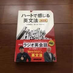 ハートで感じる英文法 決定版のサムネイル