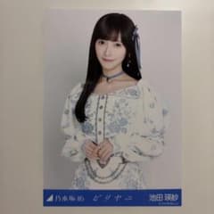 乃木坂46 生写真　ビリヤニ　池田瑛紗のサムネイル