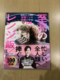 至高のレンジ飯 KADOKAWAのサムネイル