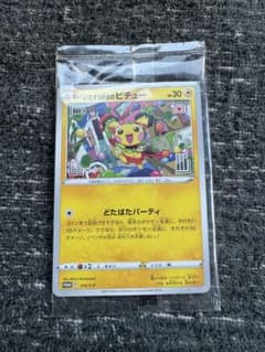 ポケモンカード いたずら好きのピチュー プロモ 未開封のサムネイル