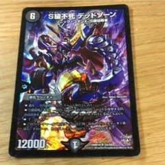 デュエルマスターズ S級不死 デッドゾーンのサムネイル