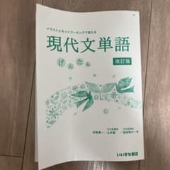 イラストとネットワーキングで覚える現代文単語げんたんのサムネイル