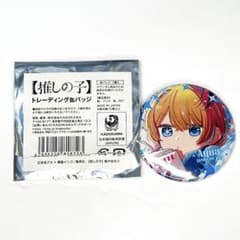Oshi no Ko Can Badge Aqua KADOKAWA Original Work Bonus Item