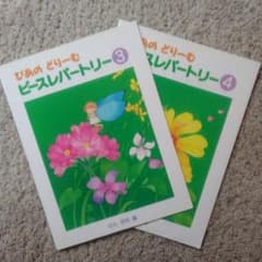 ぴあのどりーむ ピースレパートリー③④のサムネイル