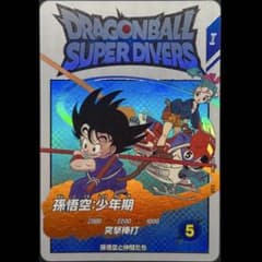 dbsdv ex2-009 손오공 소년기