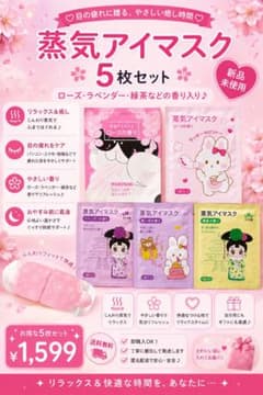 【WANIMA】【5枚セット】スタッフが作ったアイマスク【超メルカリ市値下げ‼︎】 蒸気アイマスク 5枚セット 新品未使用 - メルカリ