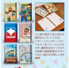 クレヨンしんちゃん 一番くじ D賞 リングノート コンプリートセットのサムネイル