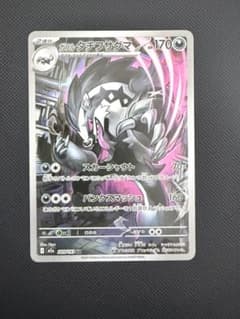 ガラル タチフサグマ AR MEGA ハイクラスパック MEGAドリームex①のサムネイル
