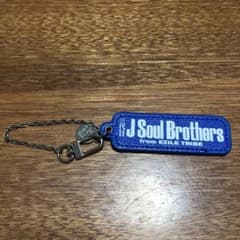 三代目J SOUL  BROTHERS キーチェーンのサムネイル